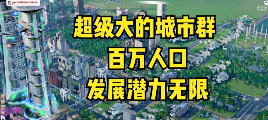 打造令人流连忘返的模拟城市5旅游城市（从0到1）