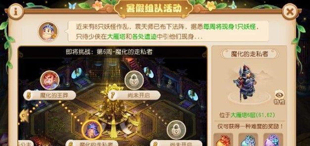 《乱斗西游》游戏百眼魔君出装选择指南（如何选择适合百眼魔君的出装）