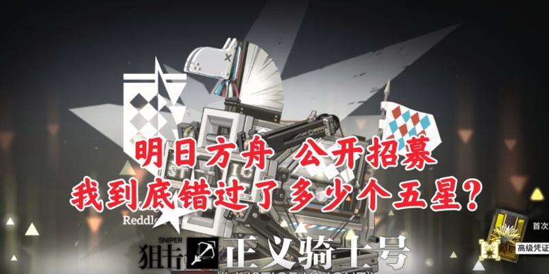 明日方舟公招攻略（招募计算法则及解析）